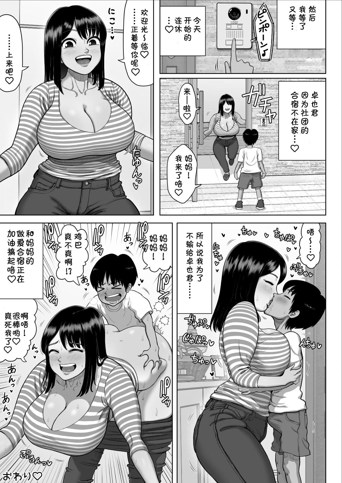 友達のママが爆乳すぎて…[あざみどんぶり (あざみ丼)]  [中国翻訳](49页)