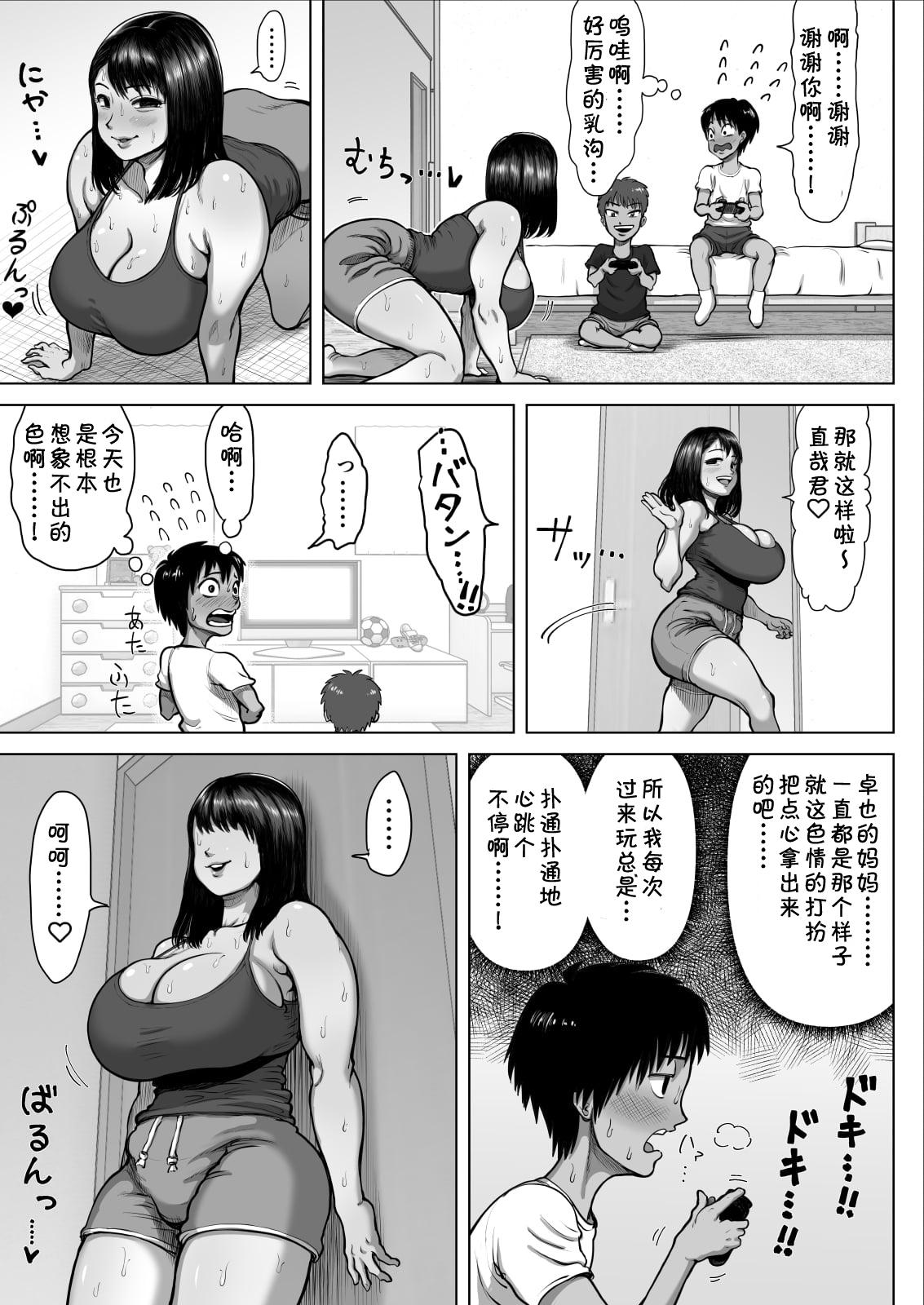 友達のママが爆乳すぎて…[あざみどんぶり (あざみ丼)]  [中国翻訳](49页)