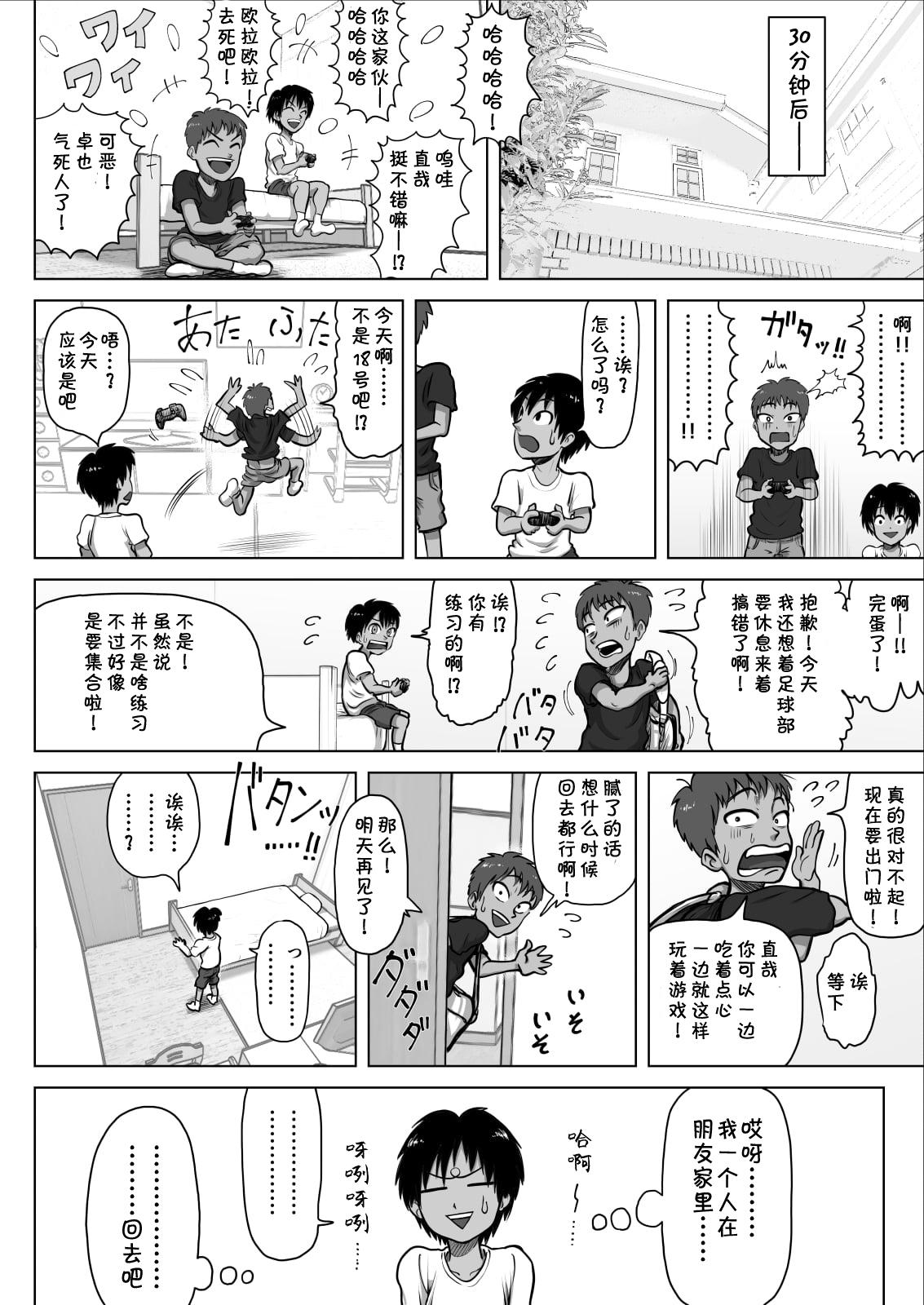 友達のママが爆乳すぎて…[あざみどんぶり (あざみ丼)]  [中国翻訳](49页)