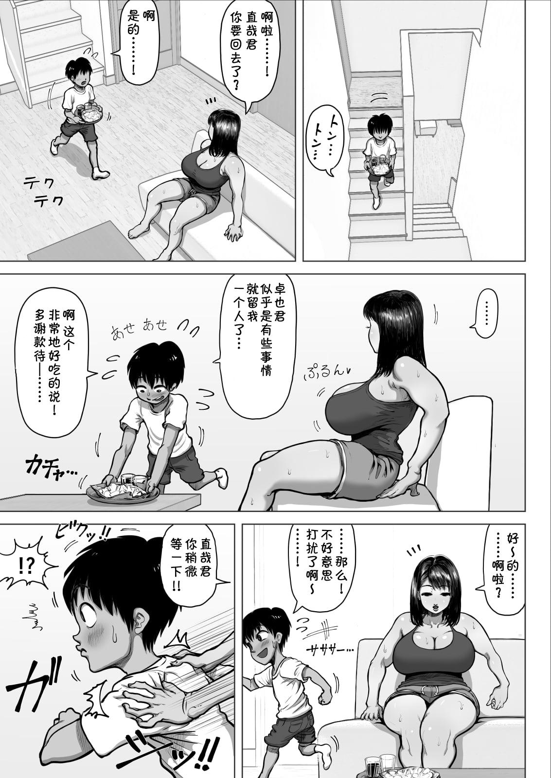 友達のママが爆乳すぎて…[あざみどんぶり (あざみ丼)]  [中国翻訳](49页)