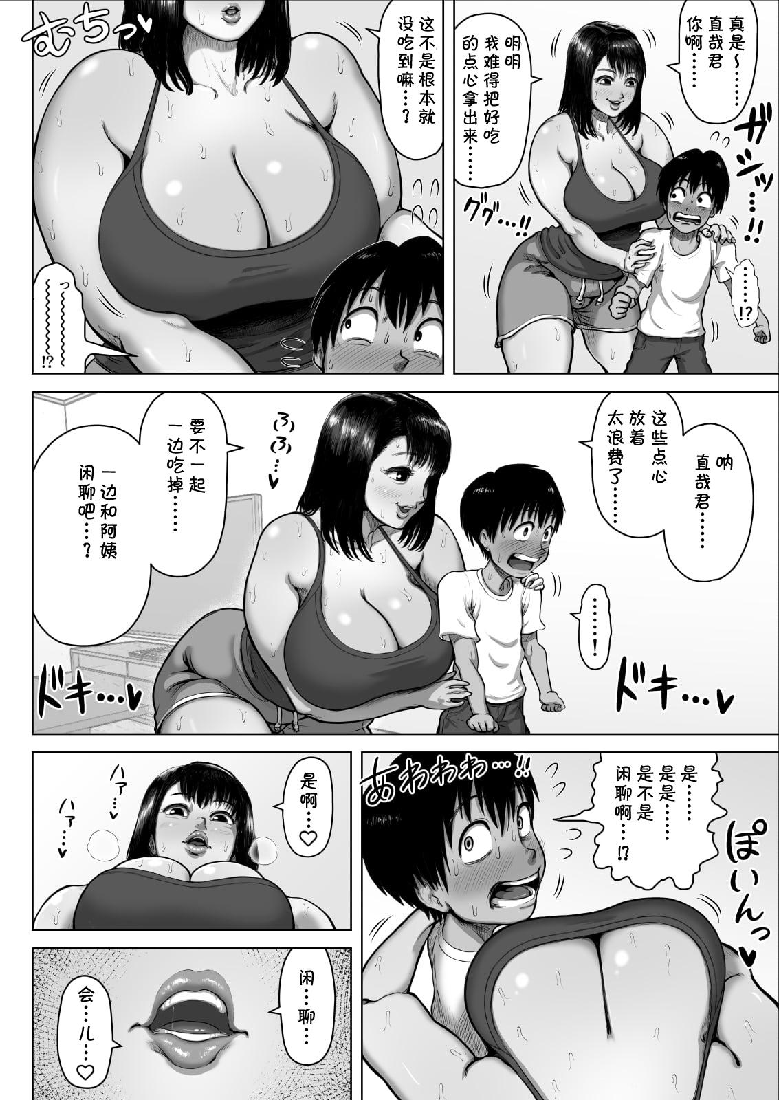 友達のママが爆乳すぎて…[あざみどんぶり (あざみ丼)]  [中国翻訳](49页)