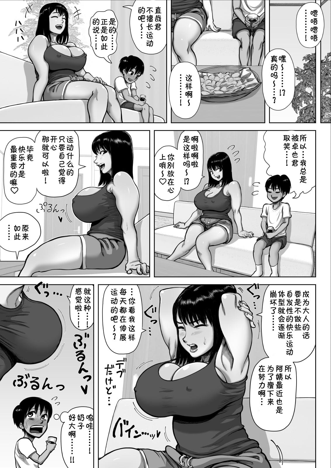 友達のママが爆乳すぎて…[あざみどんぶり (あざみ丼)]  [中国翻訳](49页)