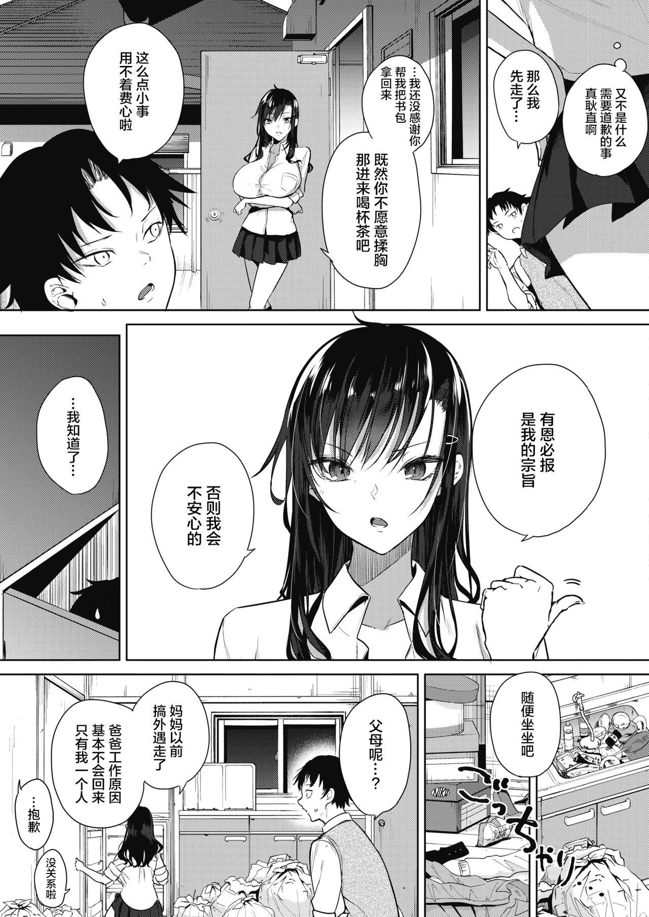 黒人の転校生 幼驯染 姐 NTR[テラスMC] [中国翻訳][用大鸡鸡划屏PS汉化组](9页)-第1章-图片7