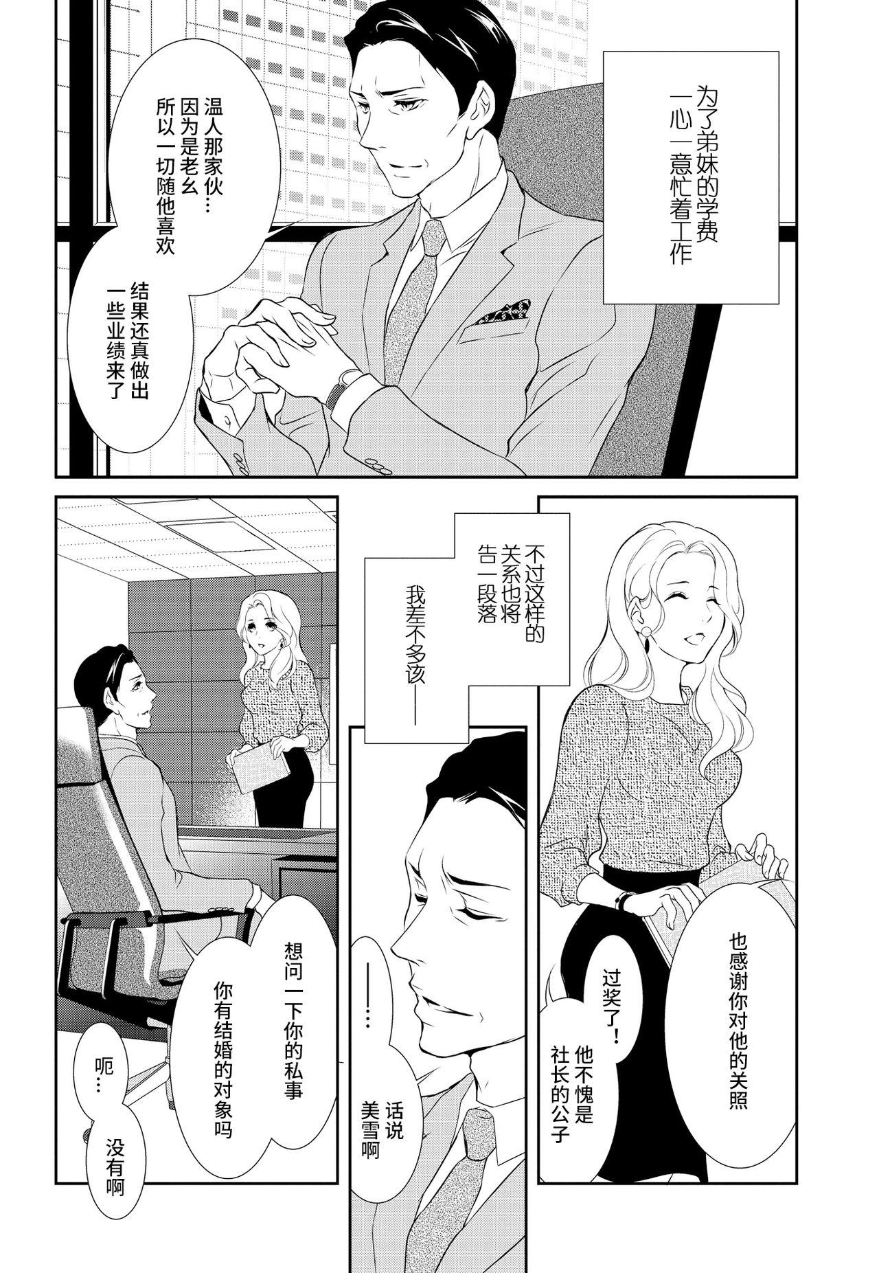 極上・ショコラ男子 3[ゆうき莉子]  [中国翻訳](43页)