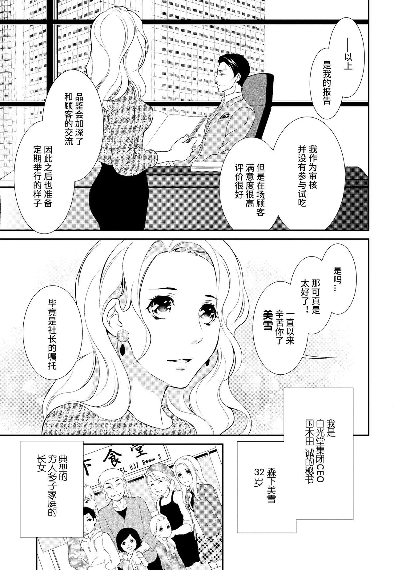 極上・ショコラ男子 3[ゆうき莉子]  [中国翻訳](43页)