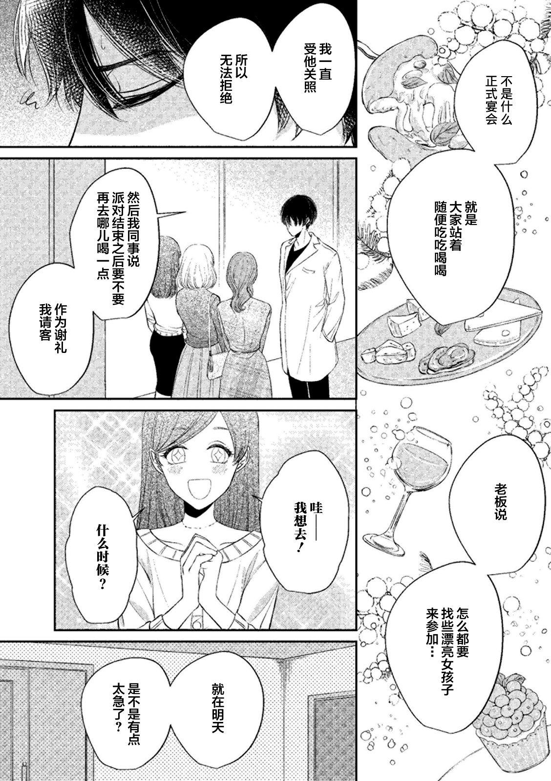 エッチな気分になっちゃう…！～草食カレにめちゃくちゃに抱かれて～[藍野ひな子]  [中国翻訳](36页)