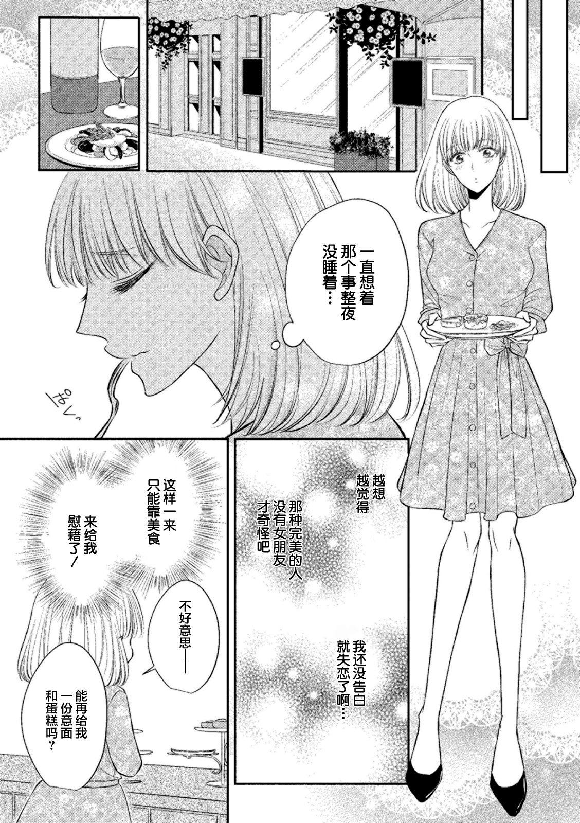 エッチな気分になっちゃう…！～草食カレにめちゃくちゃに抱かれて～[藍野ひな子]  [中国翻訳](36页)