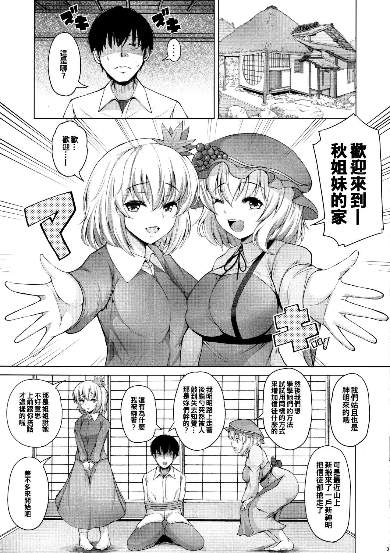 秋×秋 穣りある秋 静かに更け行く[ロケット調査室 (コザ)]  (東方Project) [中国翻訳](13页)