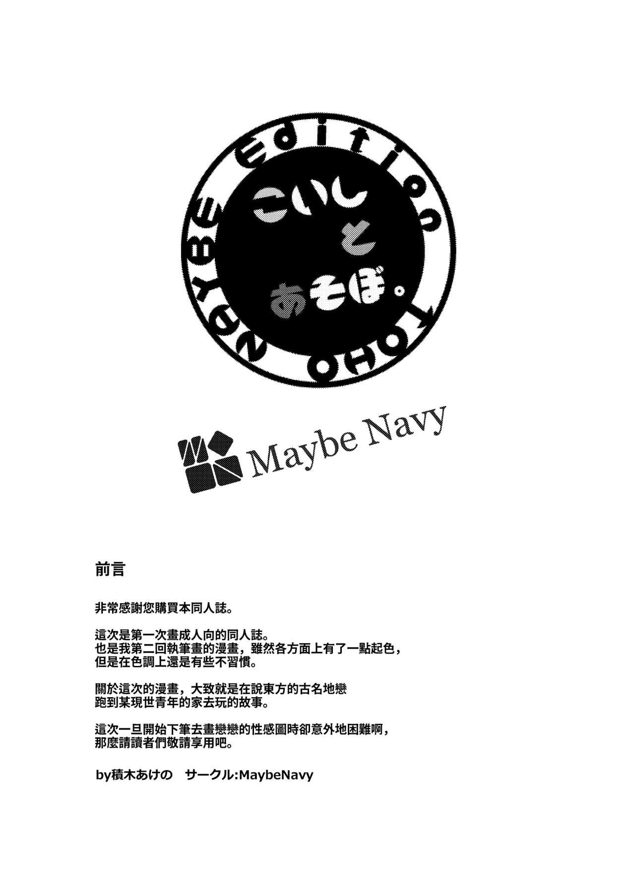 こいしとあそぼ。[MaybeNavy (積木あけの)]  (東方Project) [中国翻訳] [DL版](25页)