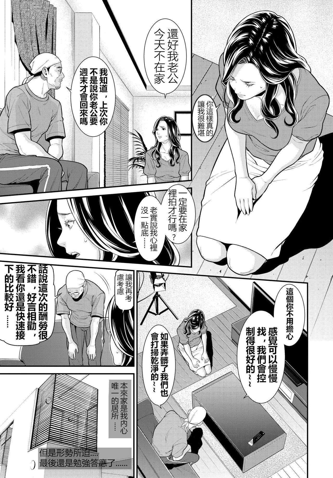 End of the Secret Wife 1-6 (no-code version) 鼠灣漢化 (210214 update) 極品人妻 NTR (117 pages)-第1章-图片54