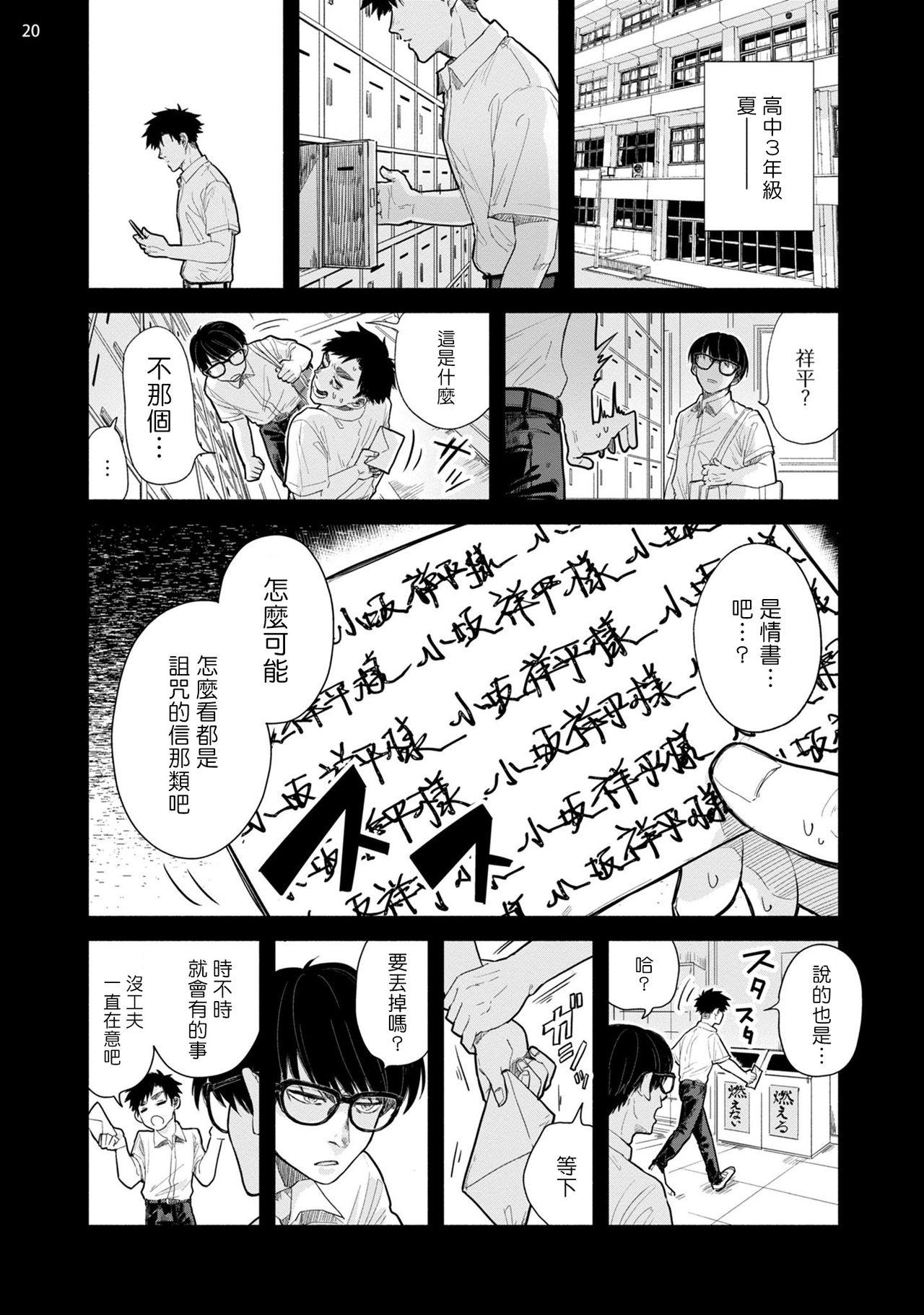 お前に絶対言えないコト 第1-4話[本山あこ]  [中国翻訳] [DL版](137页)