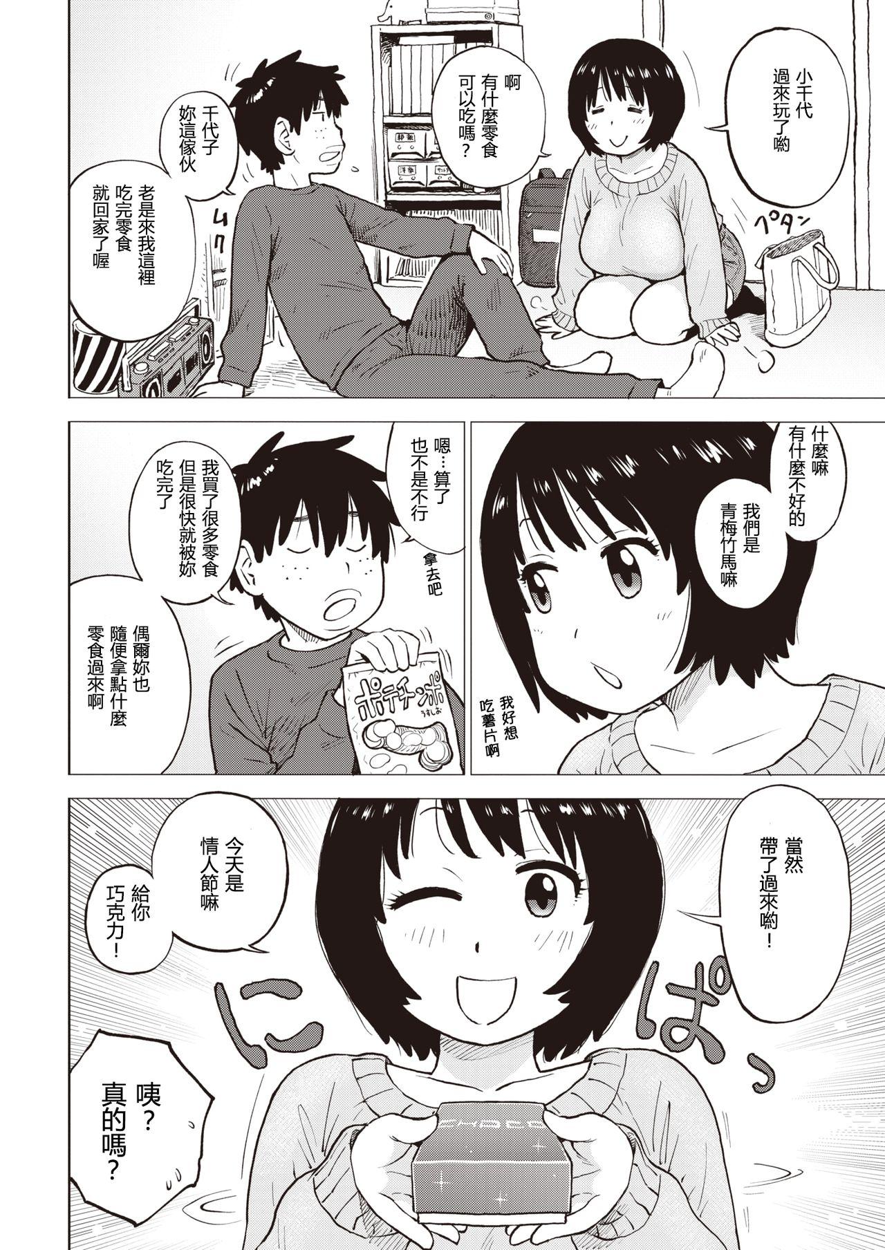 チョコ味[かるま龍狼]  (COMIC 快楽天 2021年3月号) [中国翻訳] [DL版](16页)