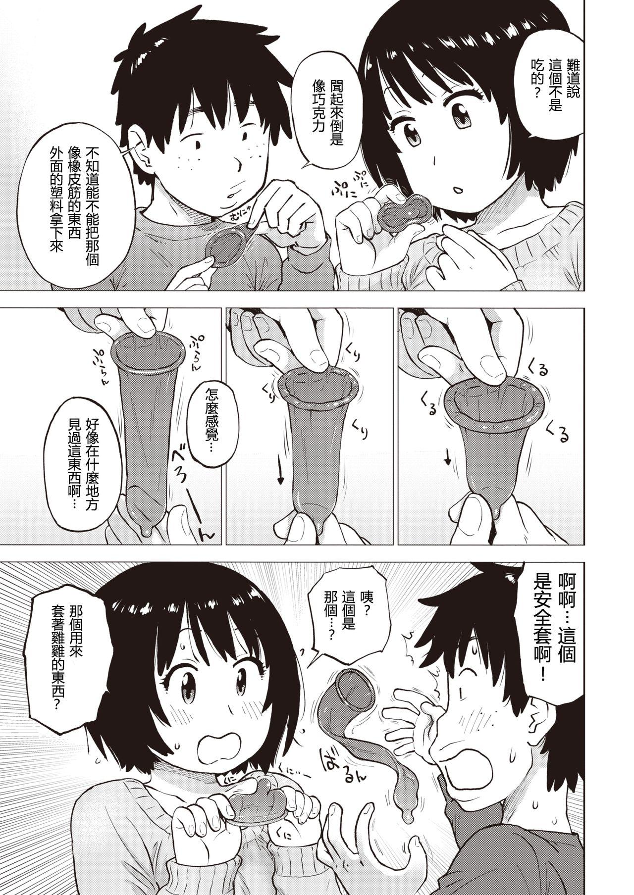 チョコ味[かるま龍狼]  (COMIC 快楽天 2021年3月号) [中国翻訳] [DL版](16页)