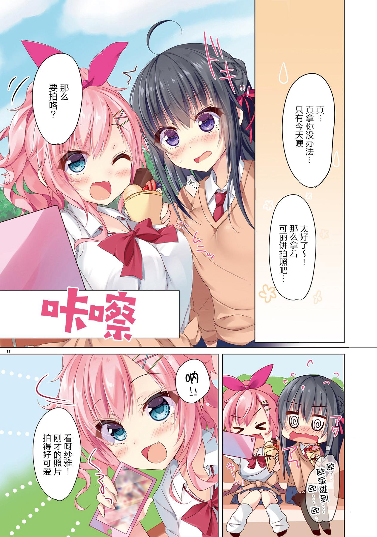 CREPE PANIC!(COMIC1☆11) [MEiTEiTEi. (こみやひとま)]  [中国翻訳](20页)