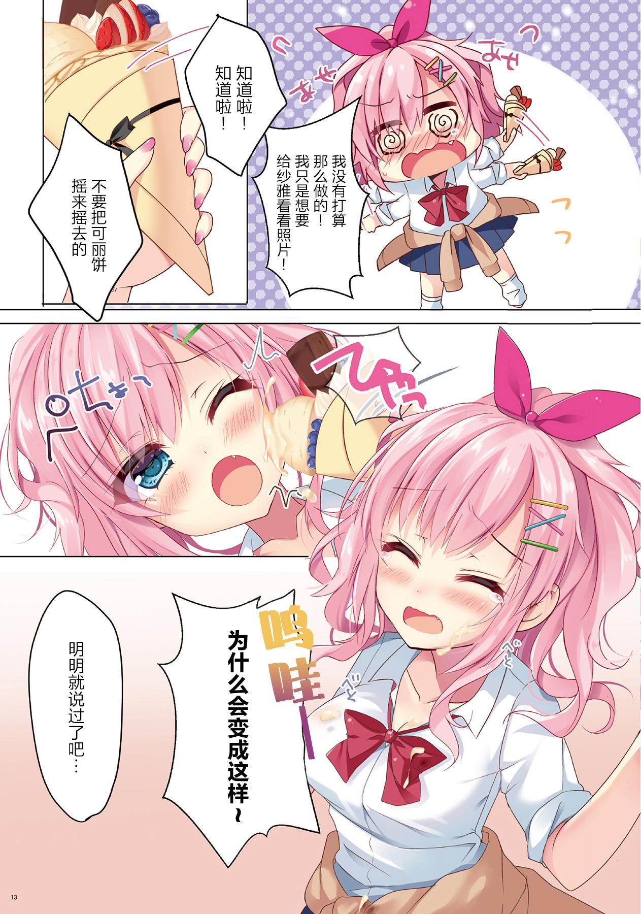 CREPE PANIC!(COMIC1☆11) [MEiTEiTEi. (こみやひとま)]  [中国翻訳](20页)