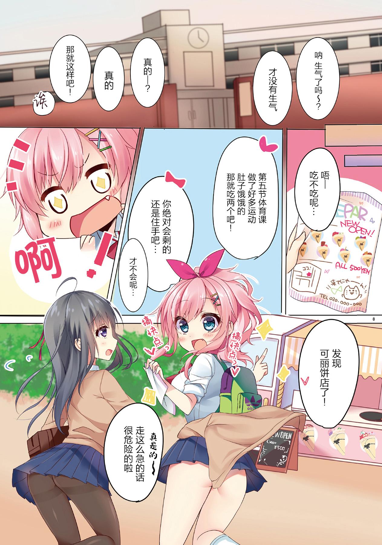 CREPE PANIC!(COMIC1☆11) [MEiTEiTEi. (こみやひとま)]  [中国翻訳](20页)