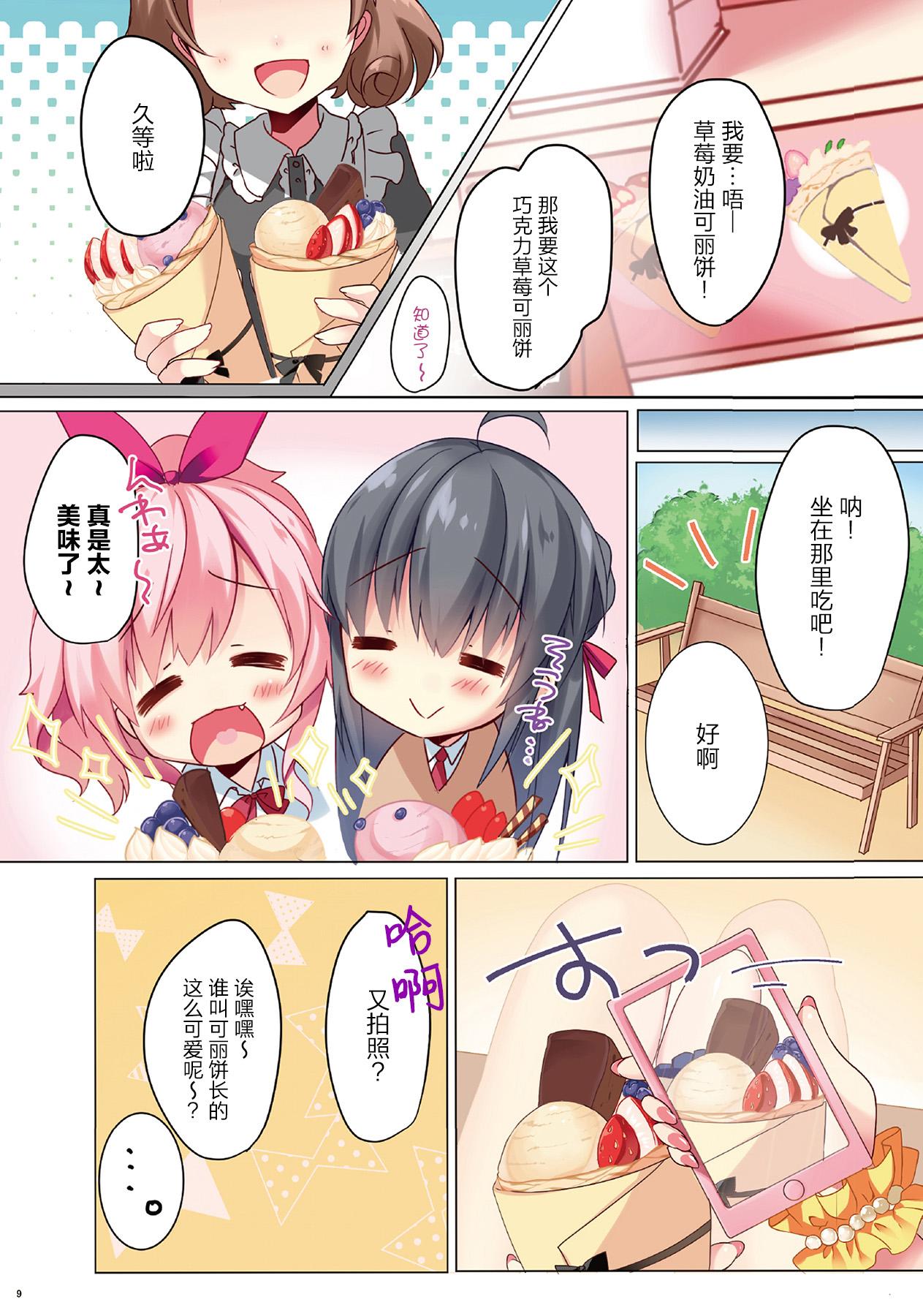 CREPE PANIC!(COMIC1☆11) [MEiTEiTEi. (こみやひとま)]  [中国翻訳](20页)