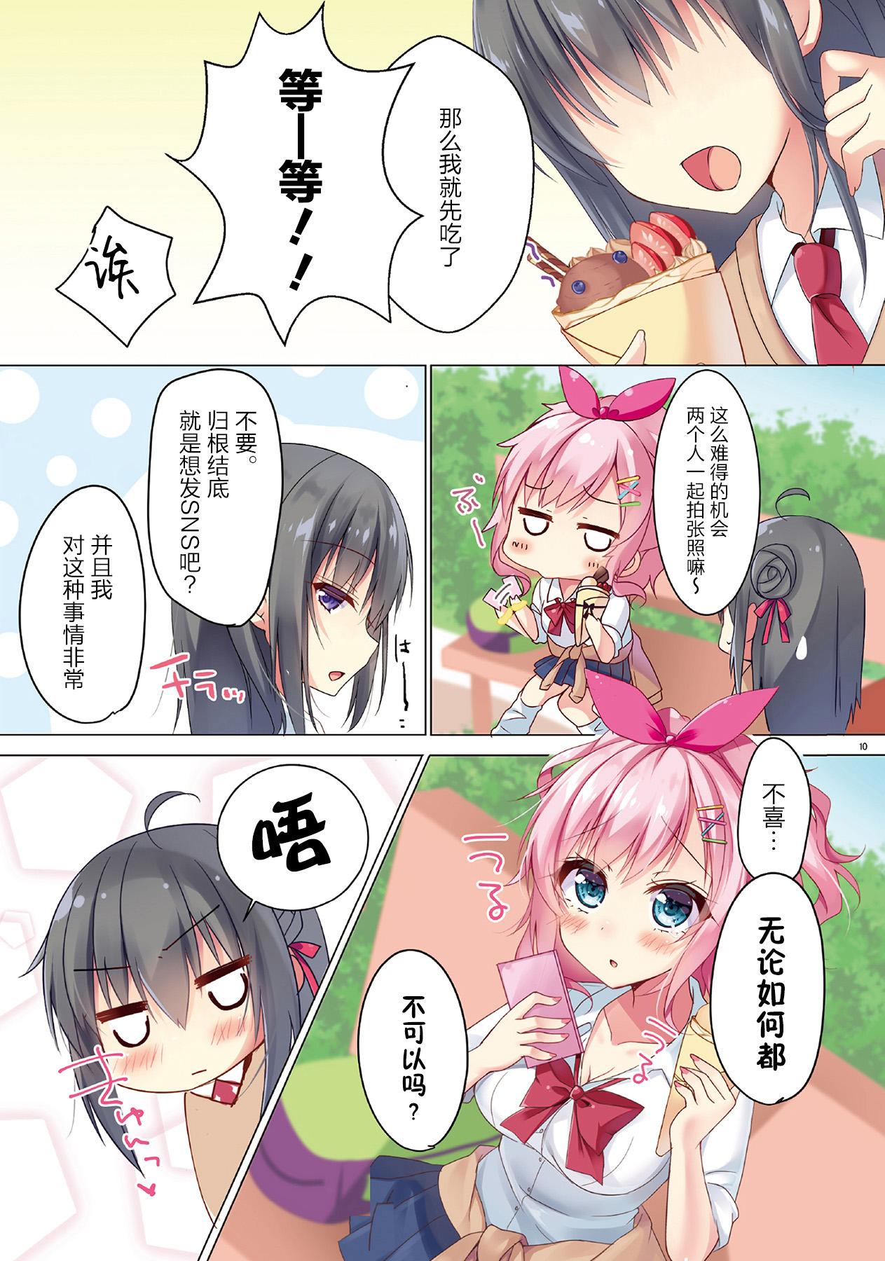 CREPE PANIC!(COMIC1☆11) [MEiTEiTEi. (こみやひとま)]  [中国翻訳](20页)