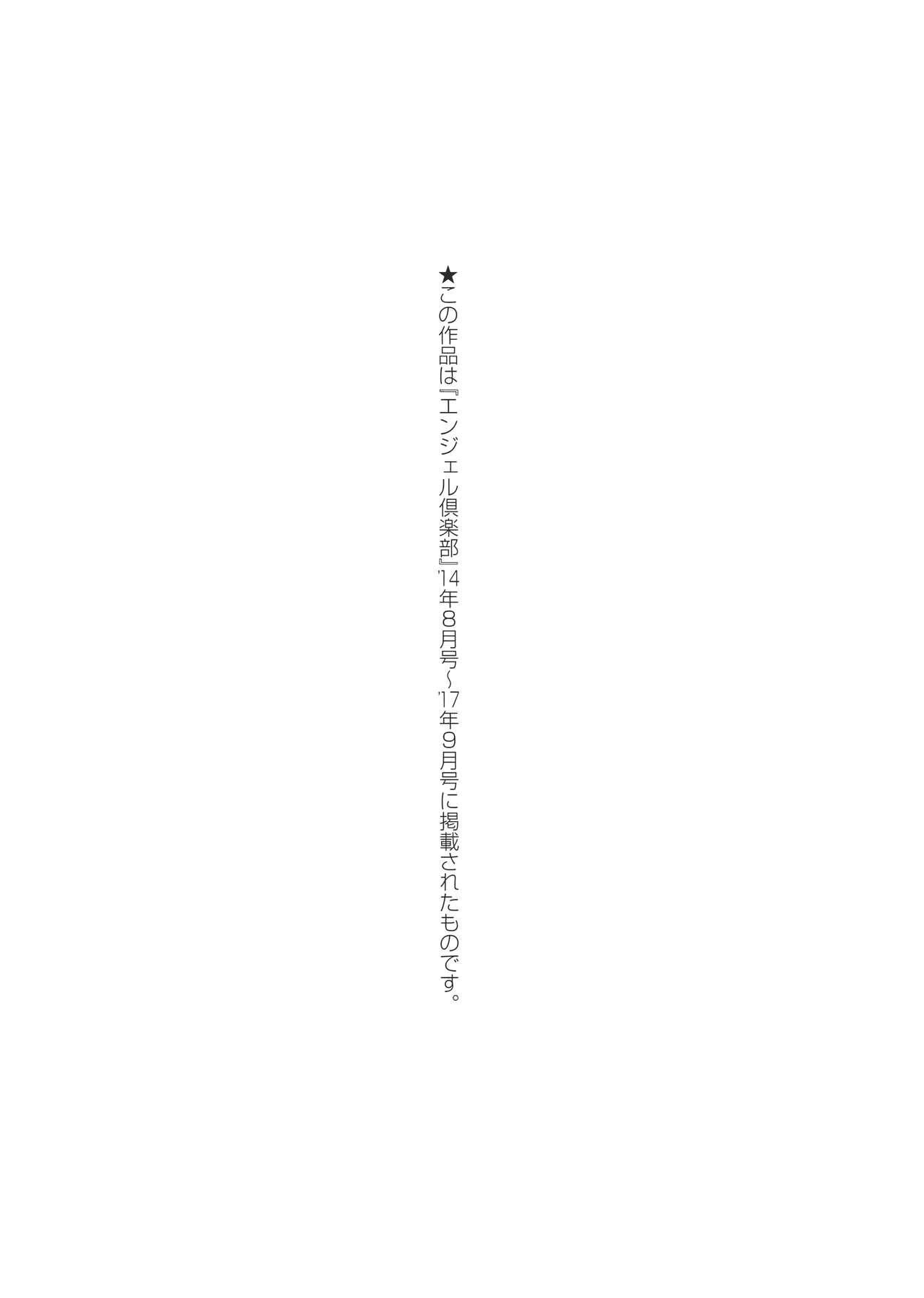 ミウリヅマ[空巣]  [中国翻訳](237页)