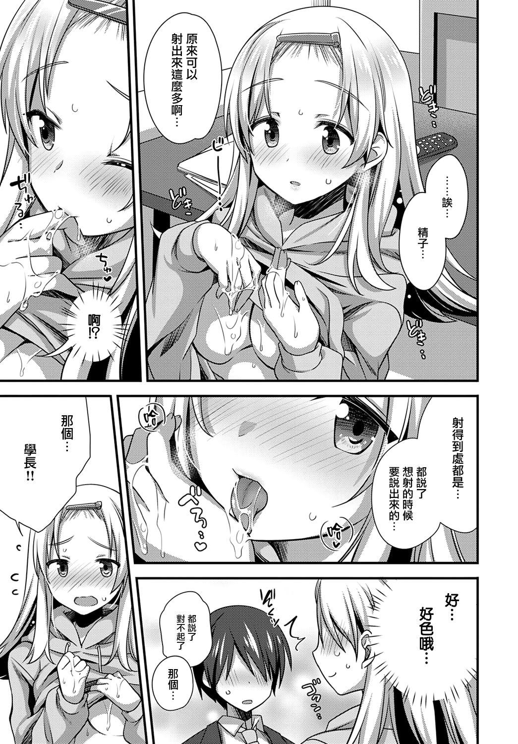 後輩ちゃんはイジりたいっ![しらたまよもぎ]  (COMIC アンスリウム 2021年2月号) [中国翻訳] [DL版](27页)