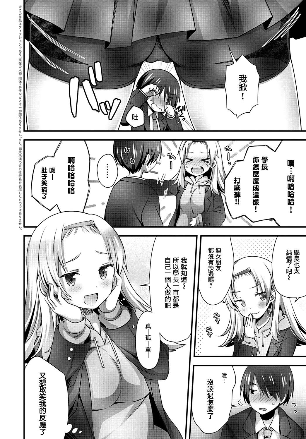 後輩ちゃんはイジりたいっ![しらたまよもぎ]  (COMIC アンスリウム 2021年2月号) [中国翻訳] [DL版](27页)