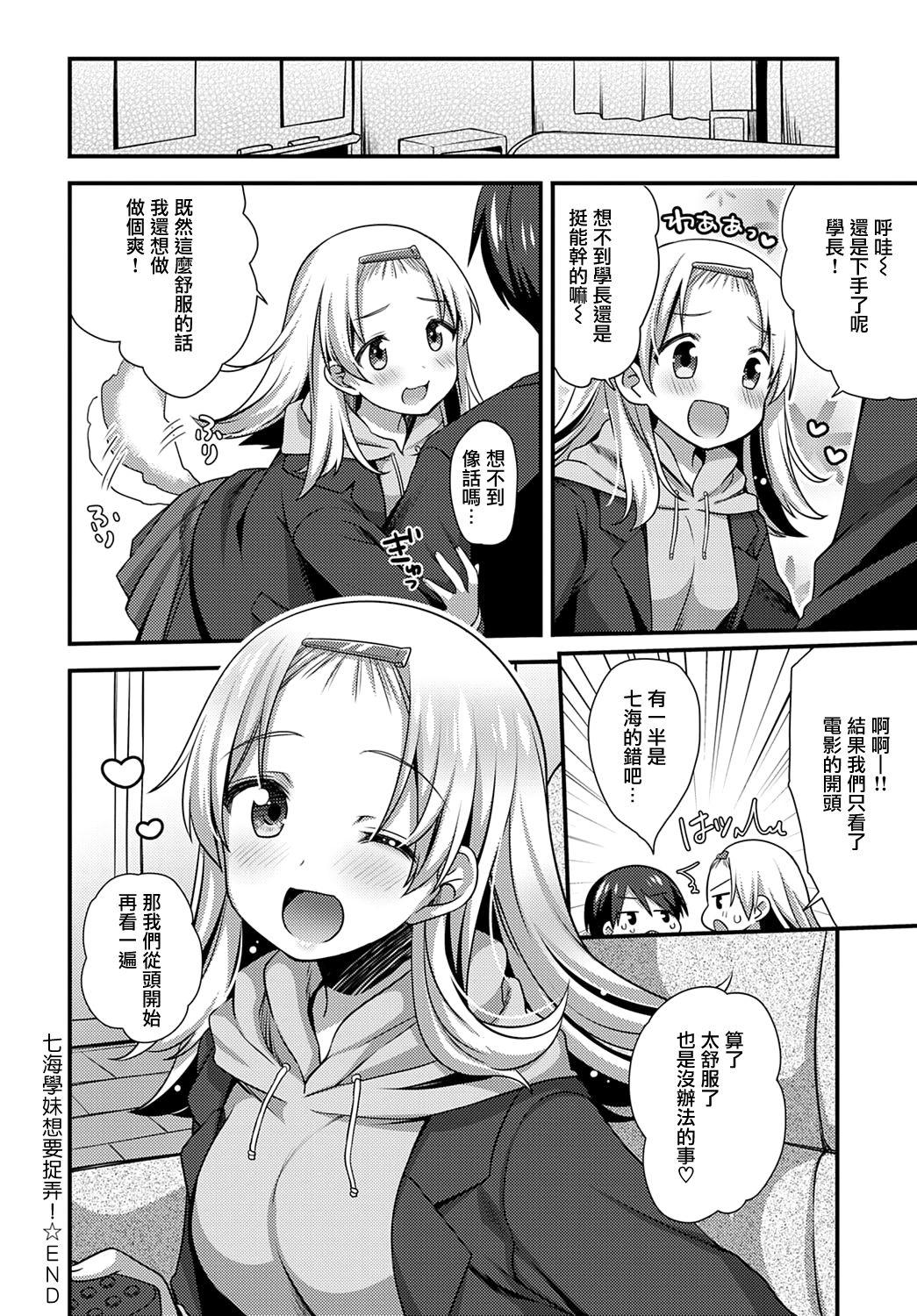 後輩ちゃんはイジりたいっ![しらたまよもぎ]  (COMIC アンスリウム 2021年2月号) [中国翻訳] [DL版](27页)