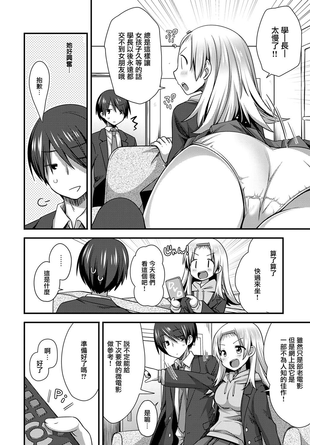 後輩ちゃんはイジりたいっ![しらたまよもぎ]  (COMIC アンスリウム 2021年2月号) [中国翻訳] [DL版](27页)