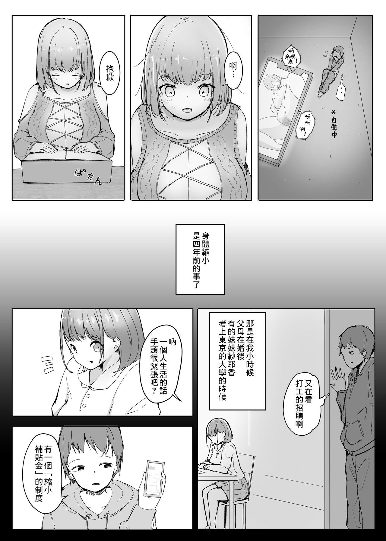 変貌・上[まるしゃも]  [中国翻訳](18页)