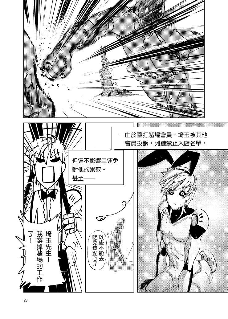 [Tikal Yang]Lucky Bunny and One Rich Man[Chinese](46页)