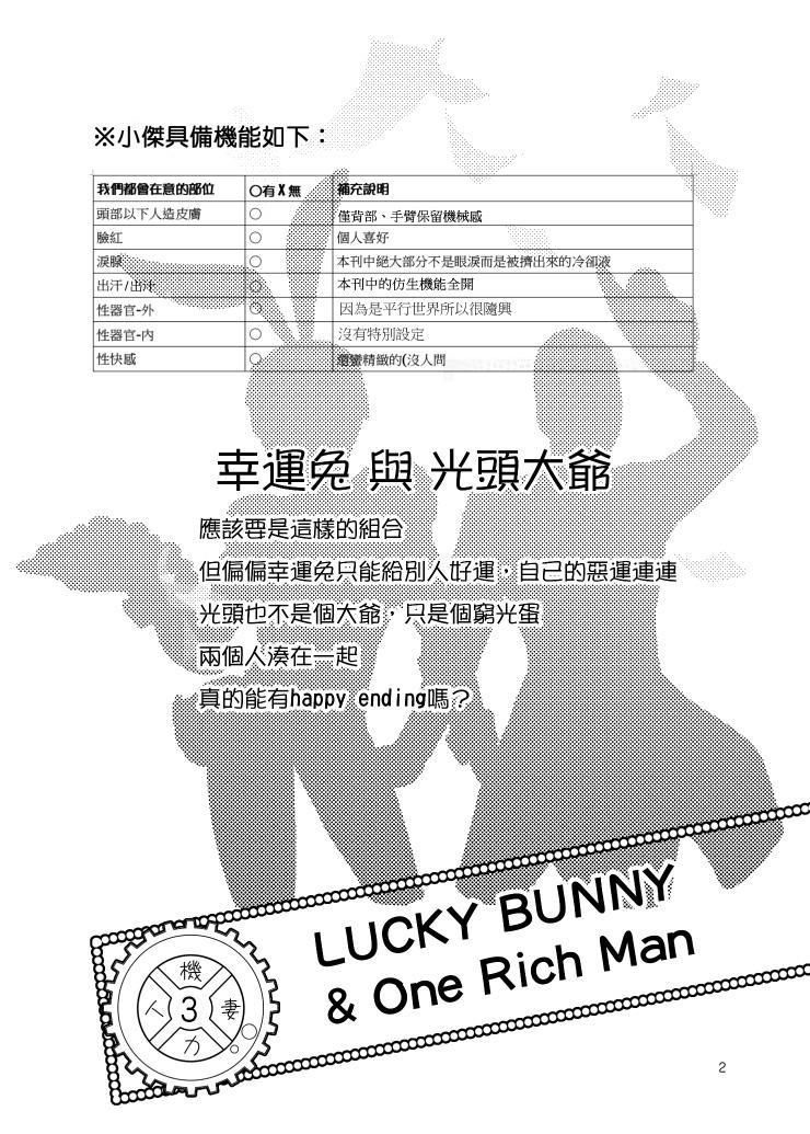 [Tikal Yang]Lucky Bunny and One Rich Man[Chinese](46页)