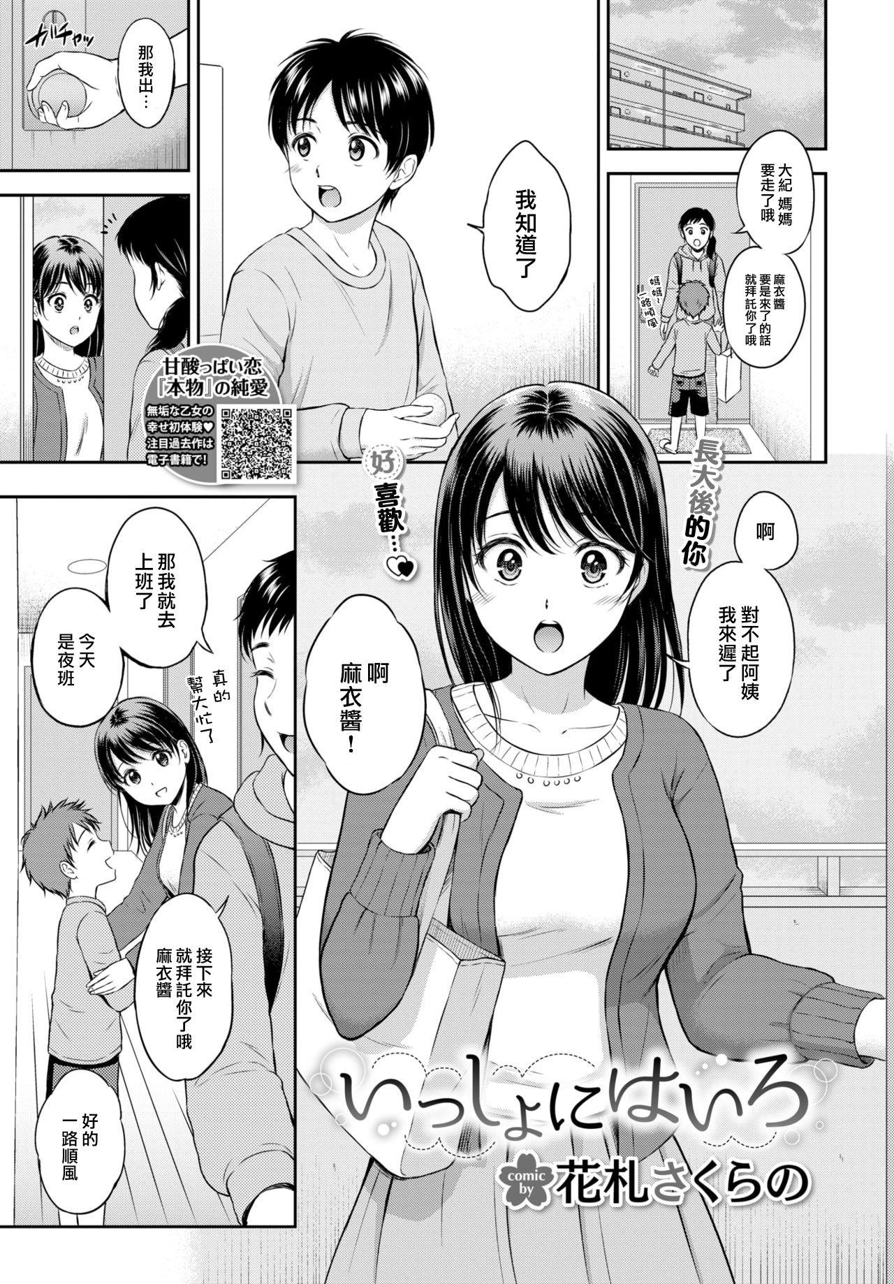 いっしょにはいろ（COMIC BAVEL 2021-03)[花札さくらの]  [中国翻訳] [DL版](29页)