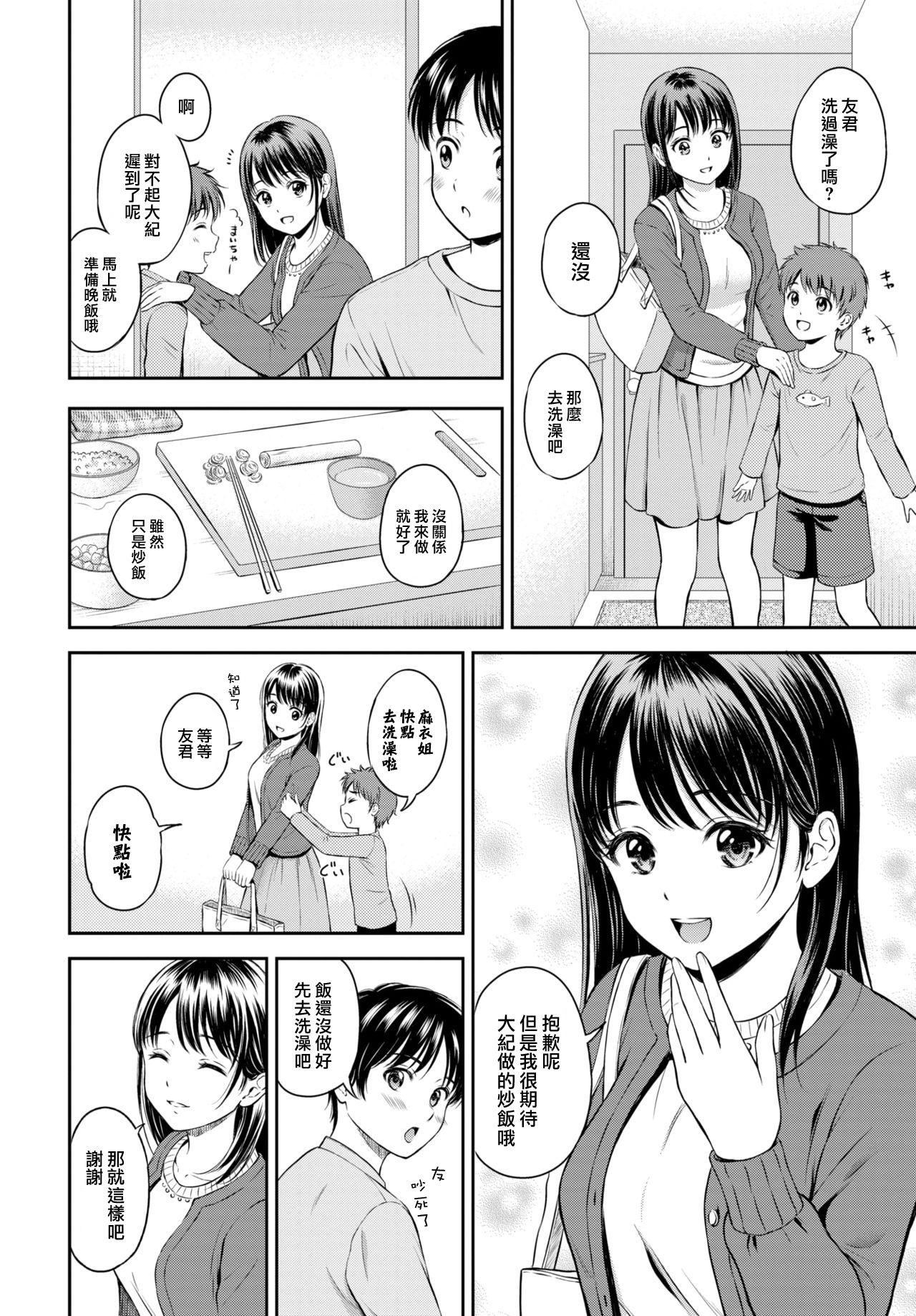 いっしょにはいろ（COMIC BAVEL 2021-03)[花札さくらの]  [中国翻訳] [DL版](29页)