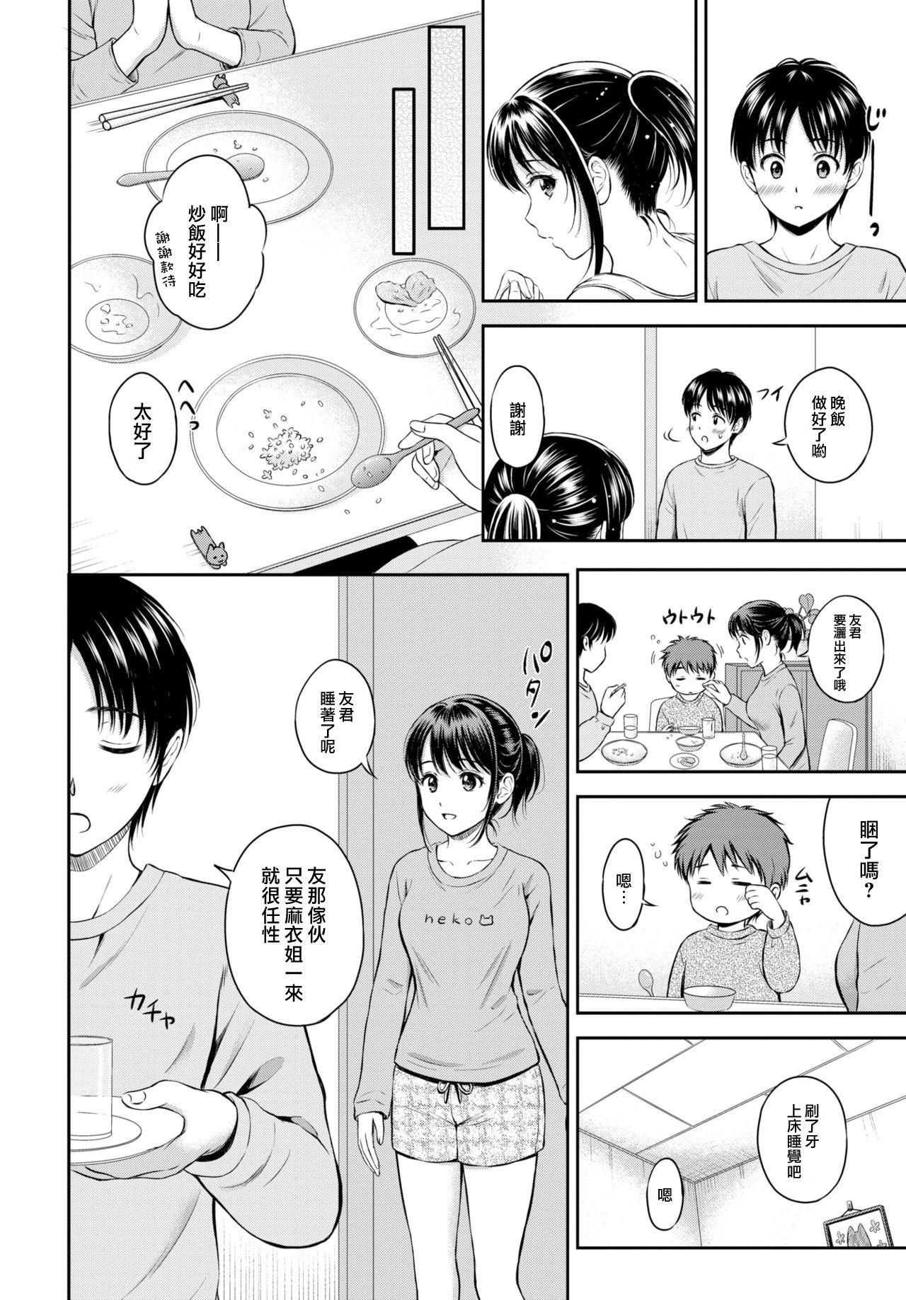 いっしょにはいろ（COMIC BAVEL 2021-03)[花札さくらの]  [中国翻訳] [DL版](29页)