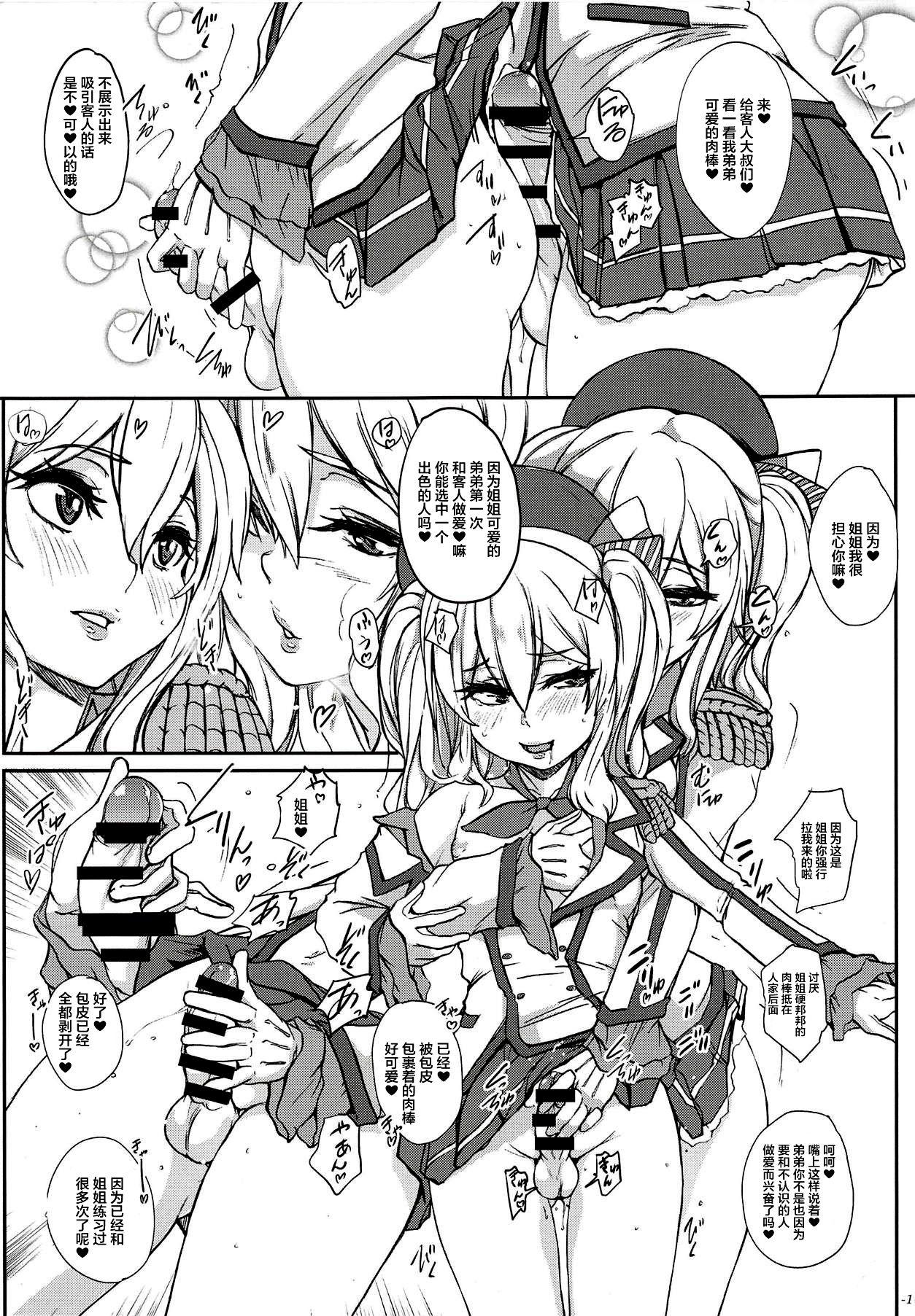 ちんこれ 艦娘他コスプレ男娼型録(COMIC1☆14) [世界革命倶楽部 (小澤零人)]  (艦隊これくしょん -艦これ-、Fate/Grand Order) [中国翻訳](27页)