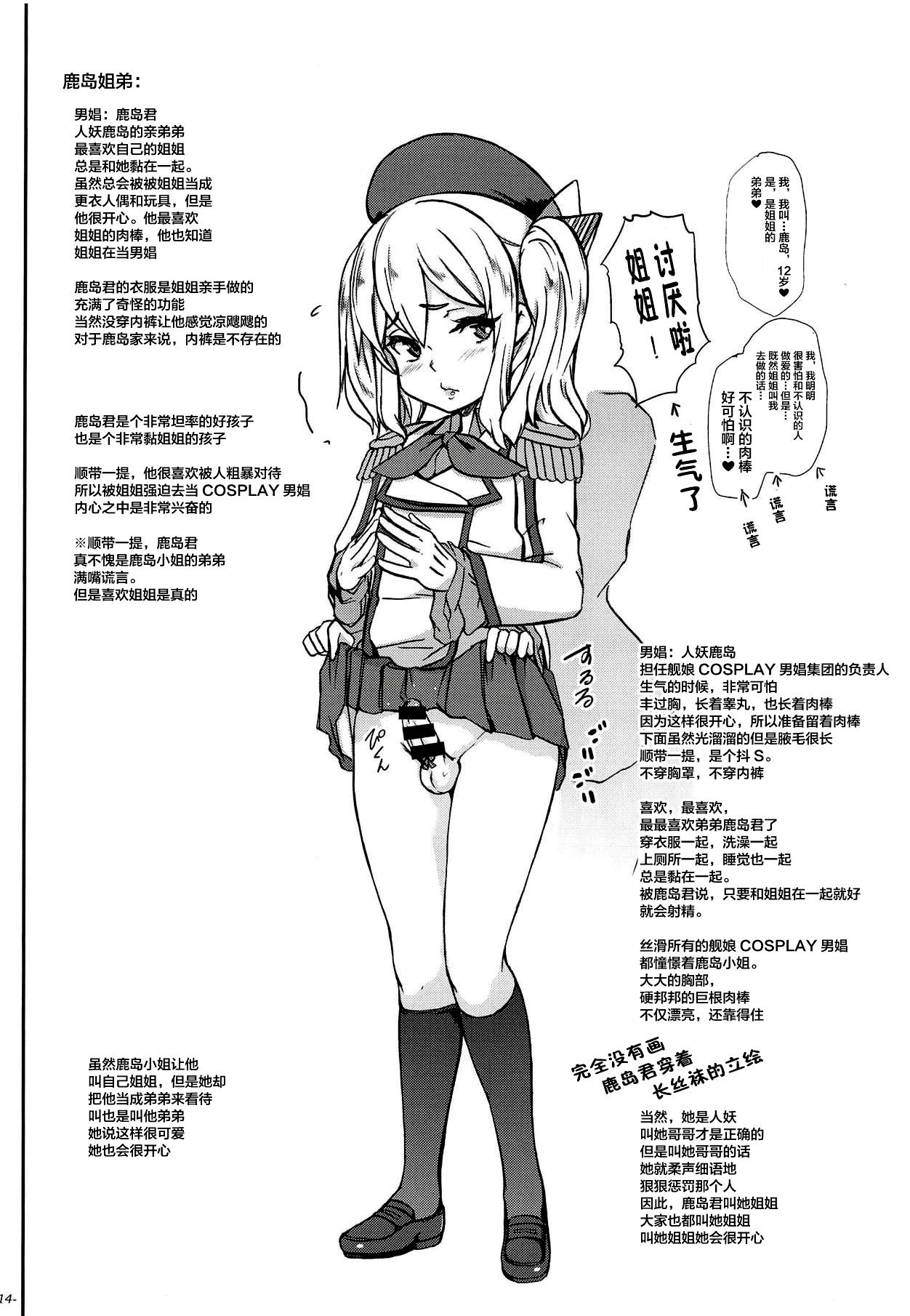 ちんこれ 艦娘他コスプレ男娼型録(COMIC1☆14) [世界革命倶楽部 (小澤零人)]  (艦隊これくしょん -艦これ-、Fate/Grand Order) [中国翻訳](27页)