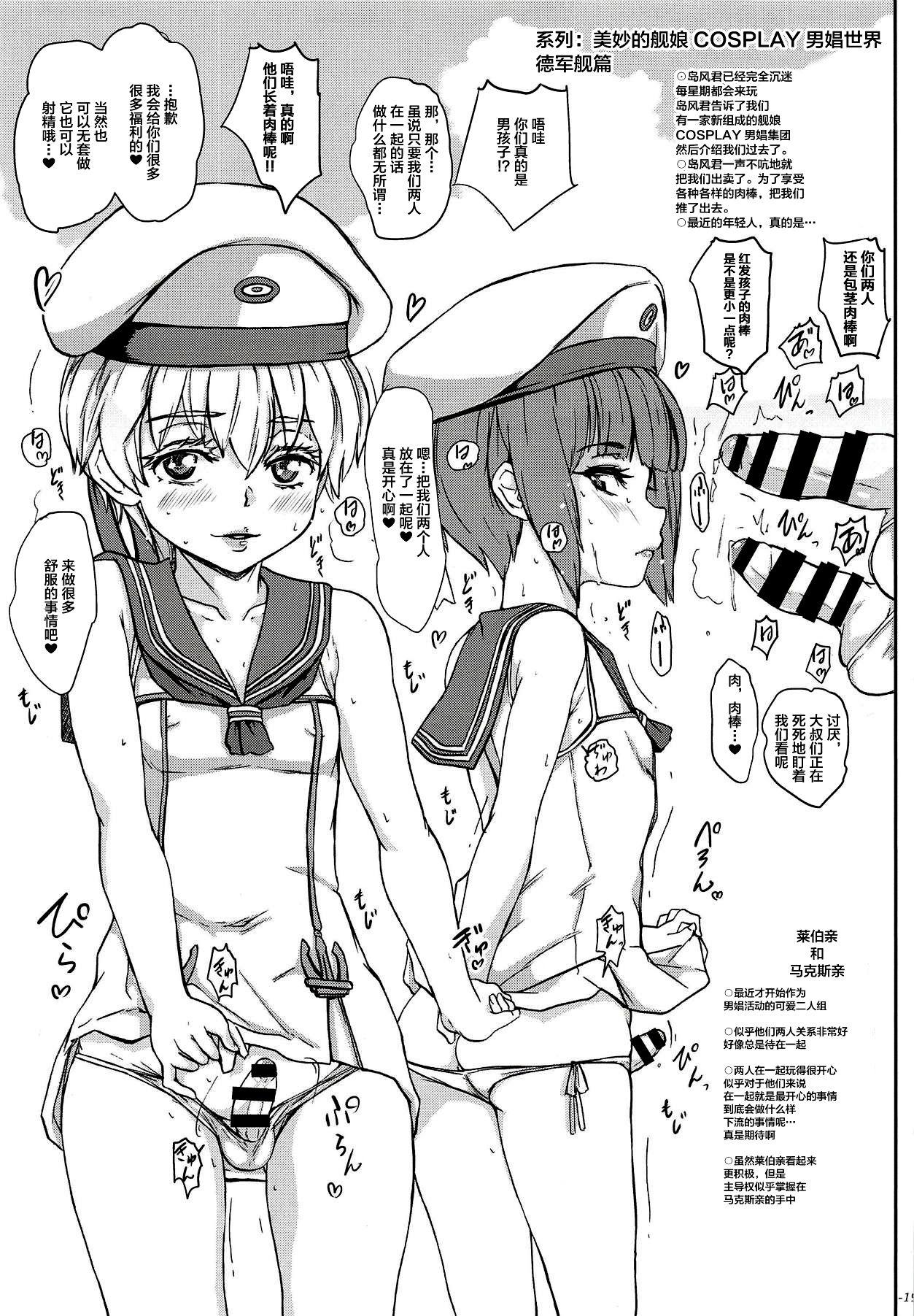 ちんこれ 艦娘他コスプレ男娼型録(COMIC1☆14) [世界革命倶楽部 (小澤零人)]  (艦隊これくしょん -艦これ-、Fate/Grand Order) [中国翻訳](27页)