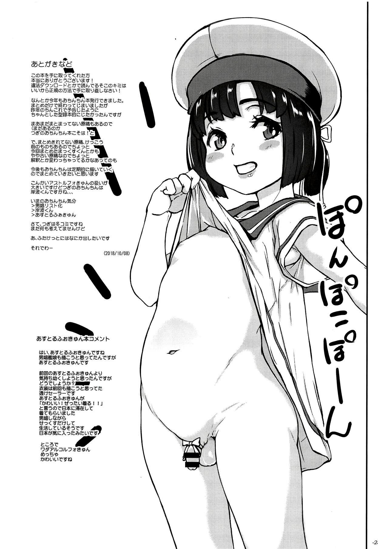 ちんこれ 艦娘他コスプレ男娼型録(COMIC1☆14) [世界革命倶楽部 (小澤零人)]  (艦隊これくしょん -艦これ-、Fate/Grand Order) [中国翻訳](27页)