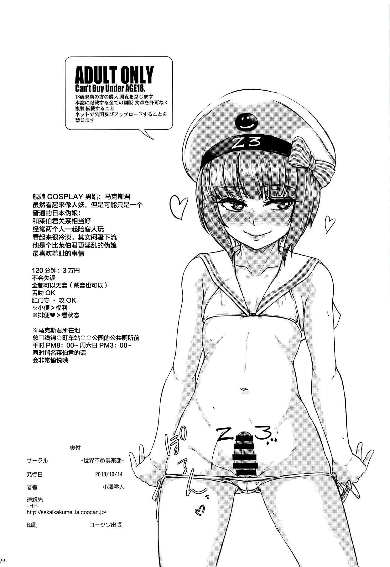 ちんこれ 艦娘他コスプレ男娼型録(COMIC1☆14) [世界革命倶楽部 (小澤零人)]  (艦隊これくしょん -艦これ-、Fate/Grand Order) [中国翻訳](27页)