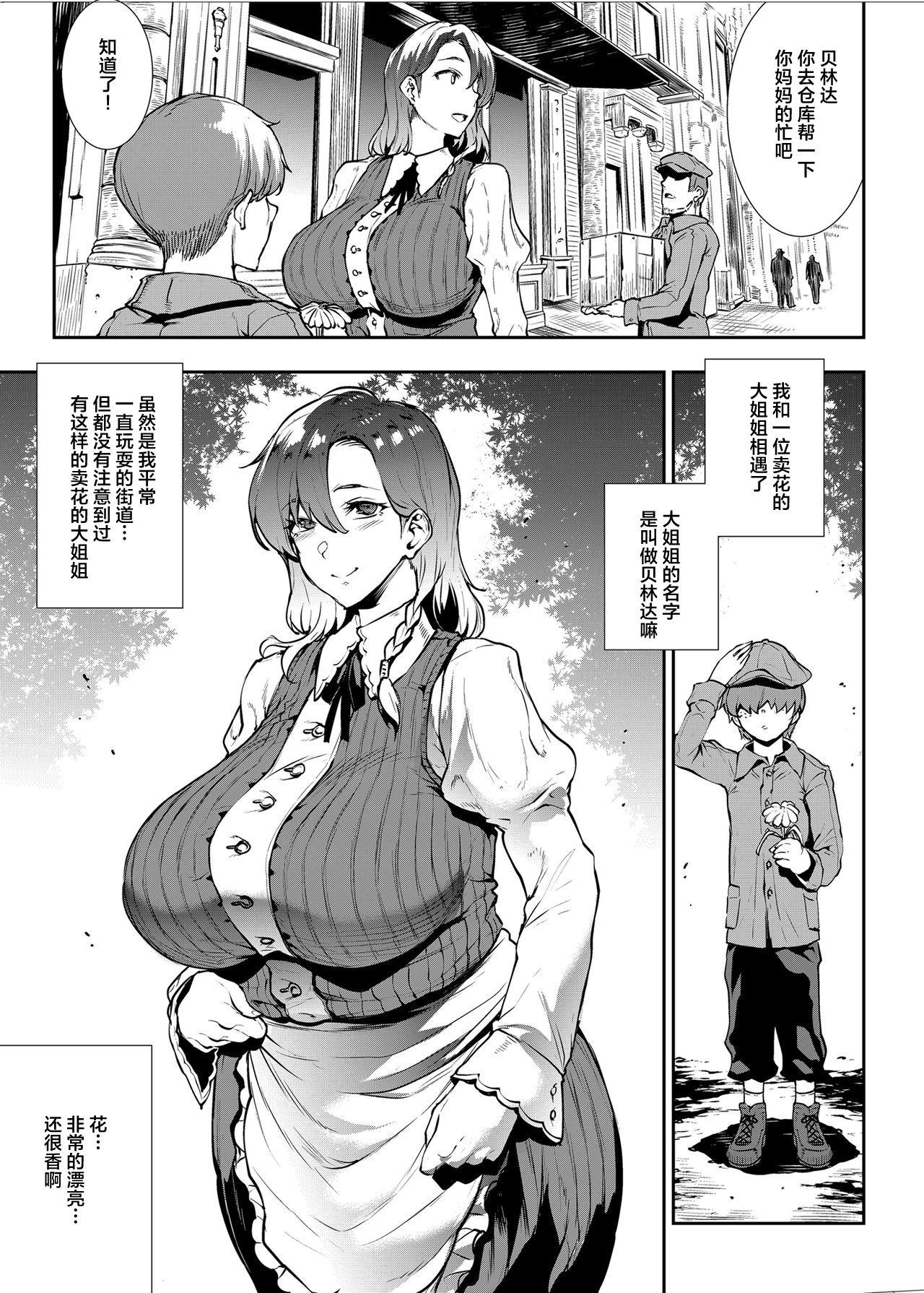 Flower Vendor～花売りお姉さんに優しく筆下ろし～[ERECT TOUCH (エレクトさわる)]  [中国翻訳](44页)