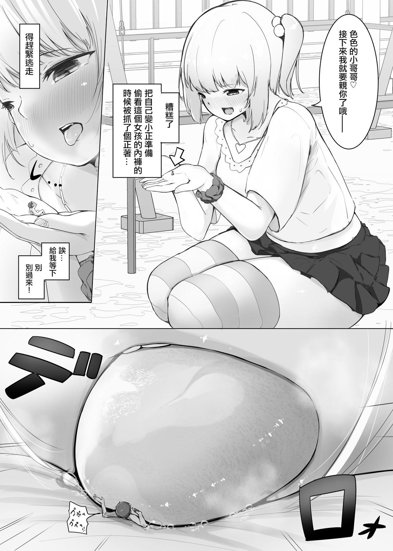 小さくなって女の子に わからせられる[まるしゃも]  [中国翻訳](5页)