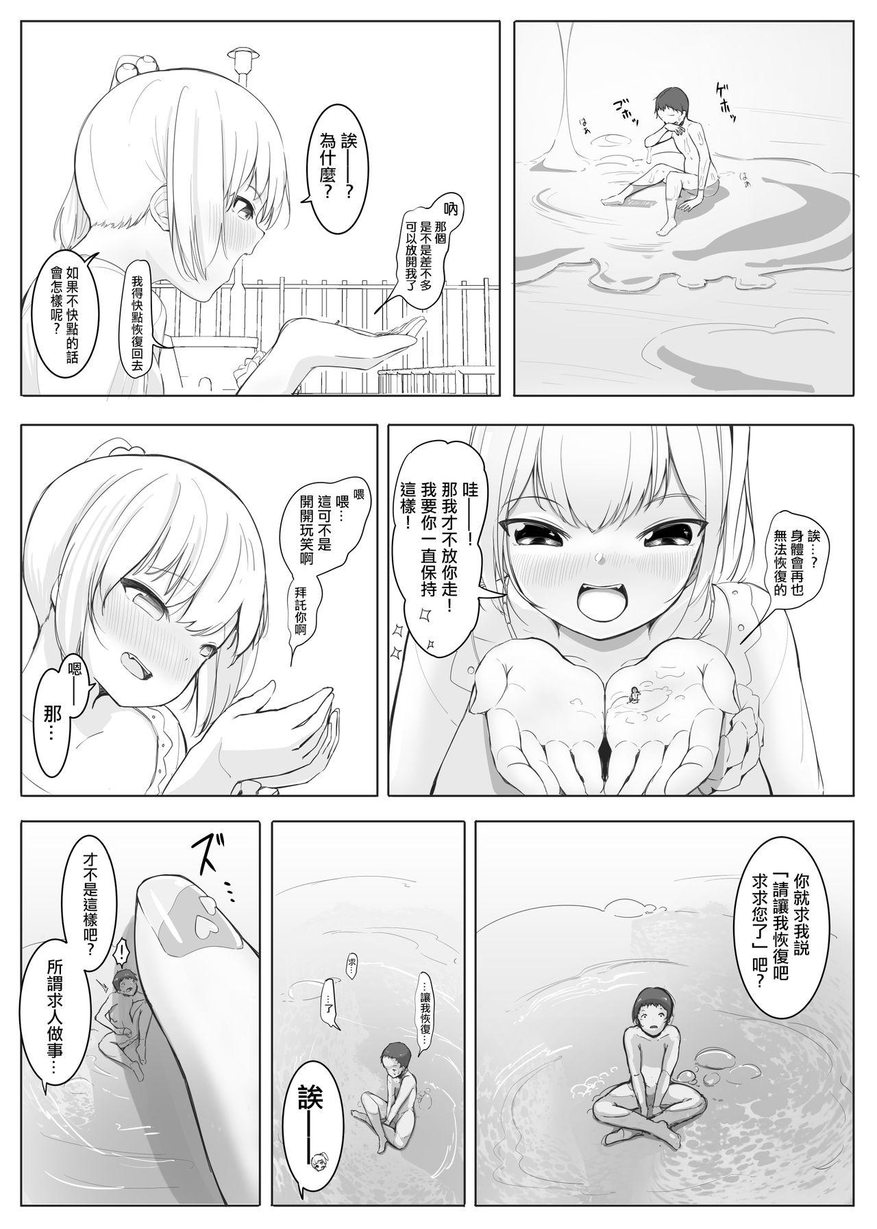 小さくなって女の子に わからせられる[まるしゃも]  [中国翻訳](5页)