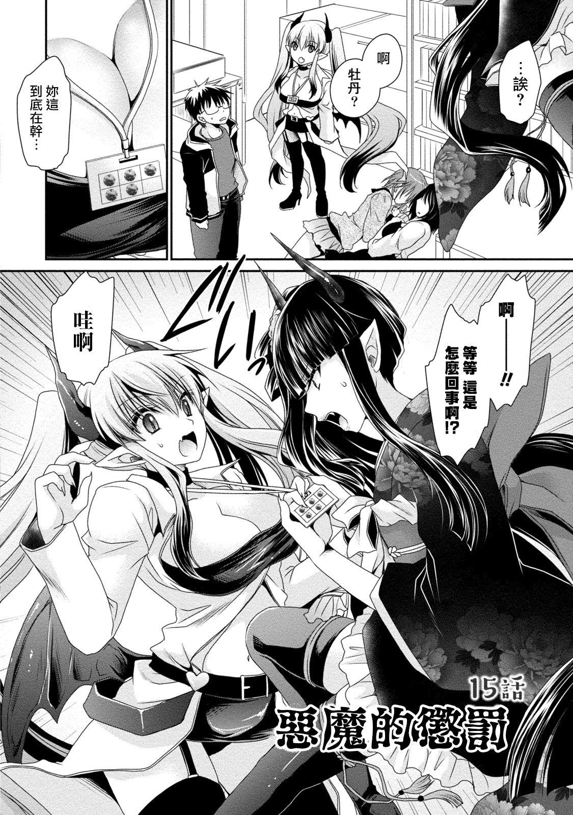 オレと彼女と終わる世界2[東雲龍]  [中国翻訳] [DL版](197页)