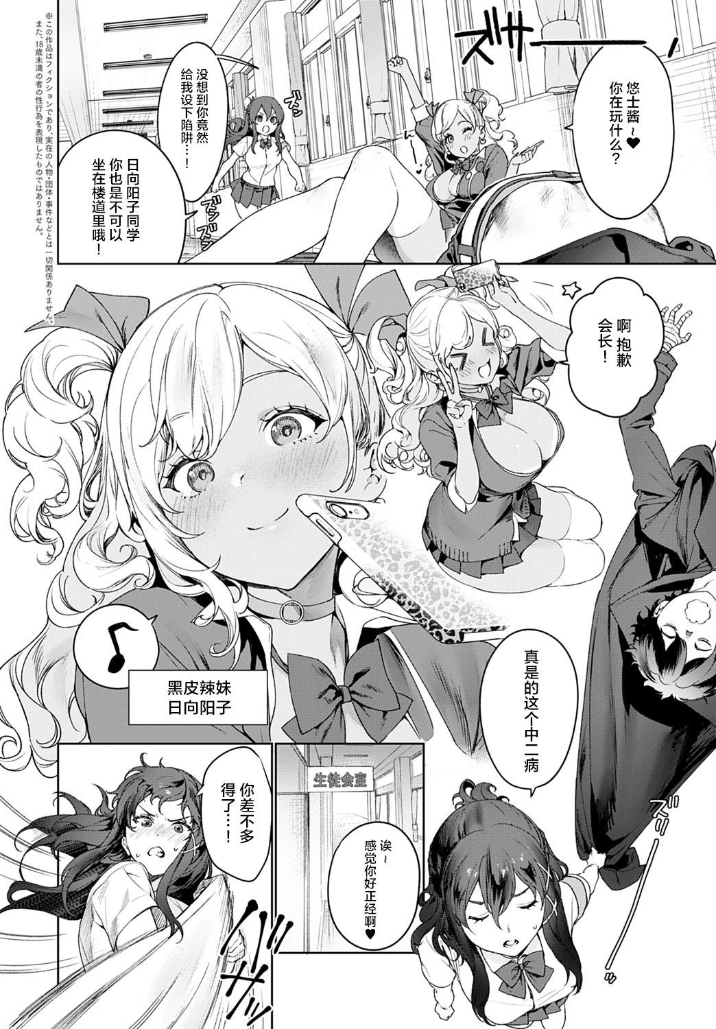 †暗黒脱衣†〜会長と黒ギャル〜[まめおじたん]  (COMIC アンスリウム 2020年10月号) [中国翻訳] [DL版](18页)