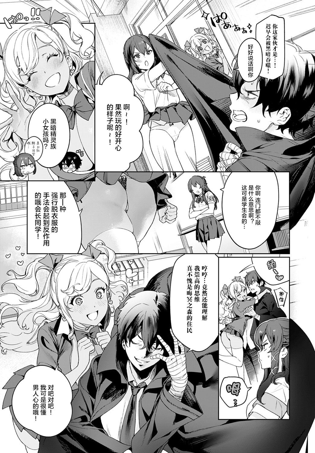 †暗黒脱衣†〜会長と黒ギャル〜[まめおじたん]  (COMIC アンスリウム 2020年10月号) [中国翻訳] [DL版](18页)