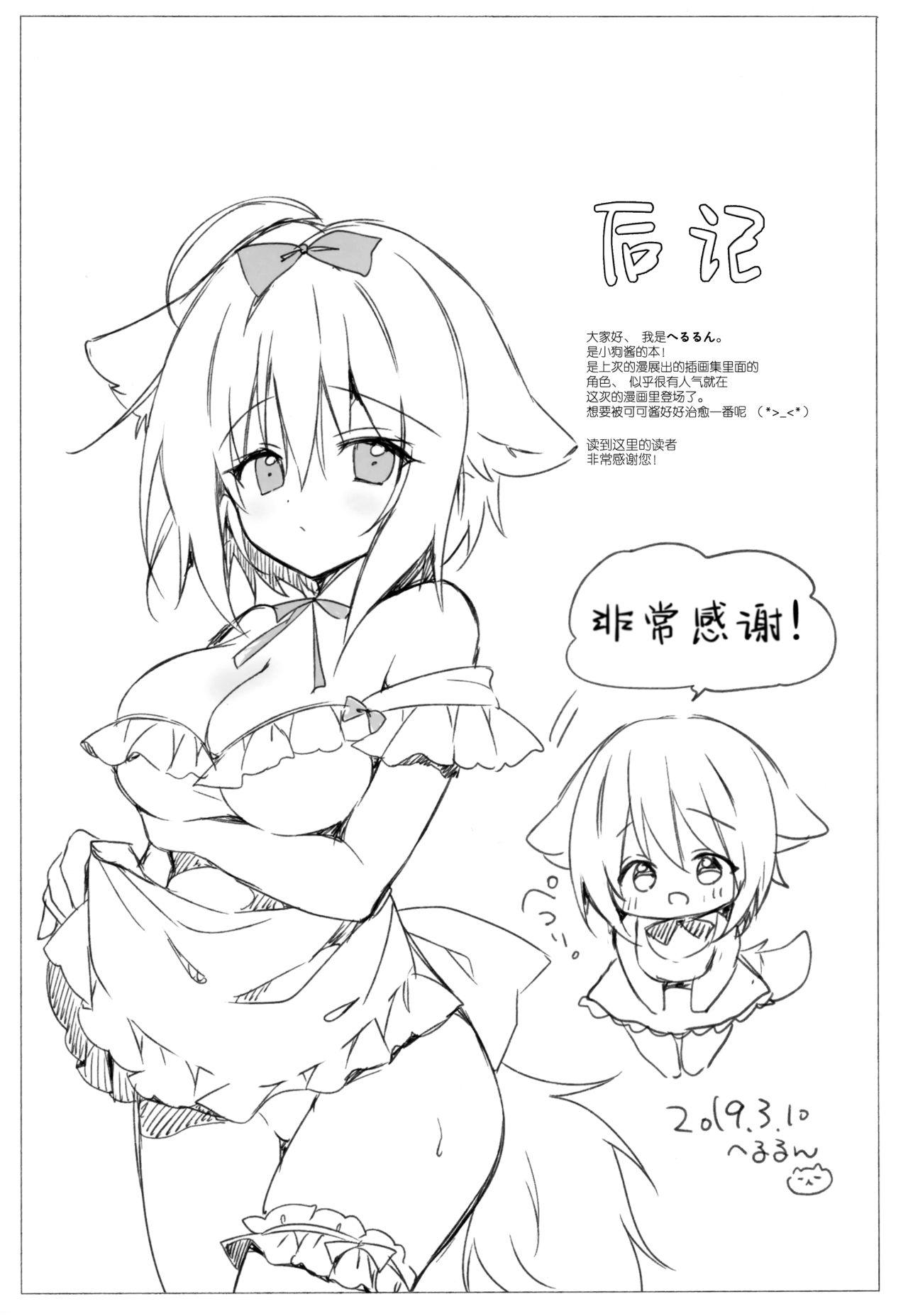 たくさんいやしてあげますね。(サンクリ2019 Spring) [LOOPTHELOOP! (へるるん)]  [中国翻訳](16页)