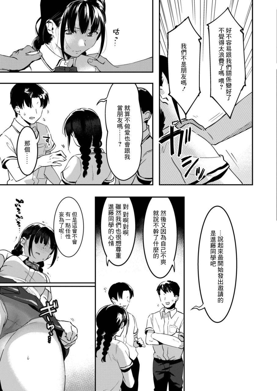 ドキドキ高校デビュー♡漫研でイっちゃお!![似せ]  (COMIC アオハ 2019 秋) [中国翻訳] [DL版](27页)