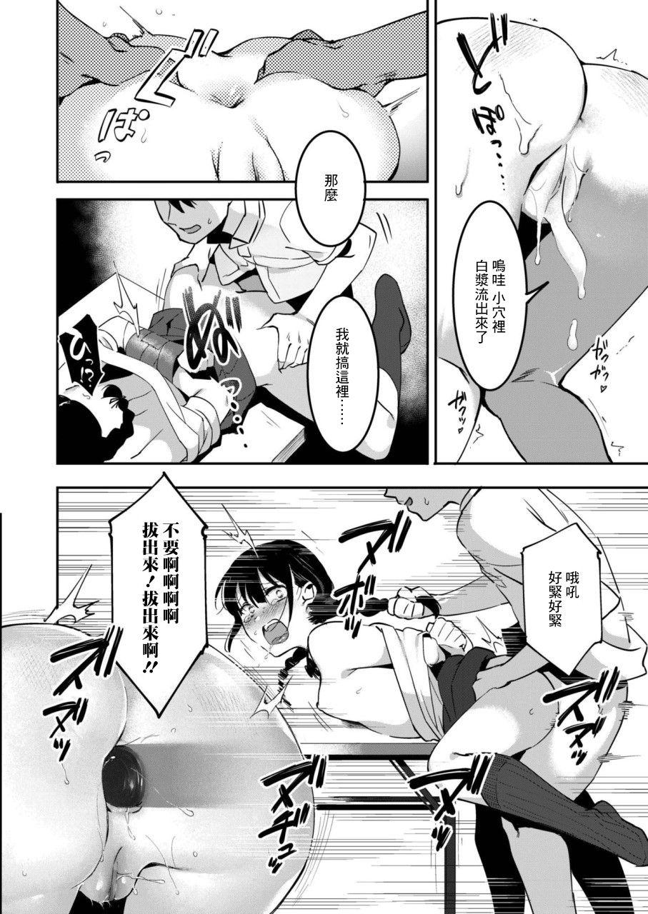 ドキドキ高校デビュー♡漫研でイっちゃお!![似せ]  (COMIC アオハ 2019 秋) [中国翻訳] [DL版](27页)