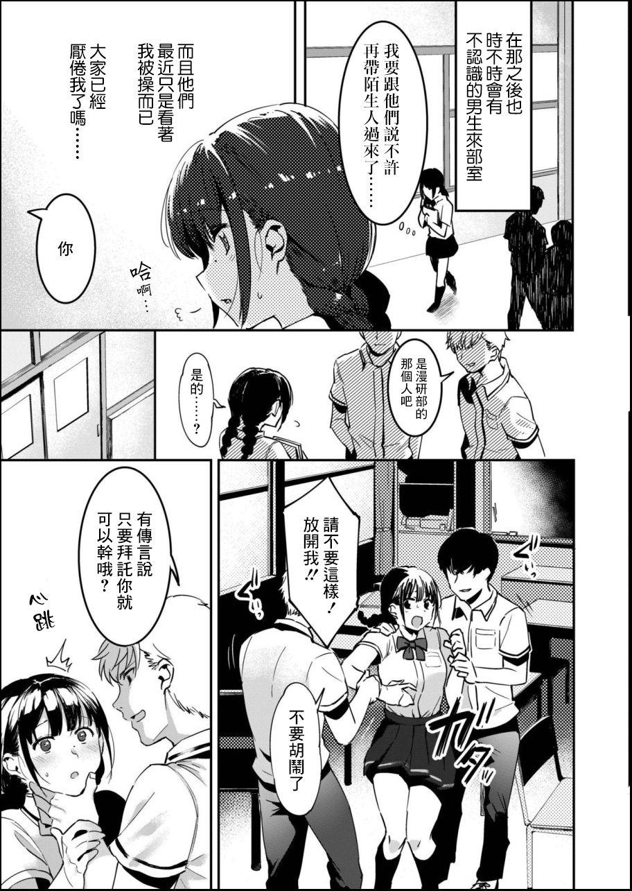 ドキドキ高校デビュー♡漫研でイっちゃお!![似せ]  (COMIC アオハ 2019 秋) [中国翻訳] [DL版](27页)