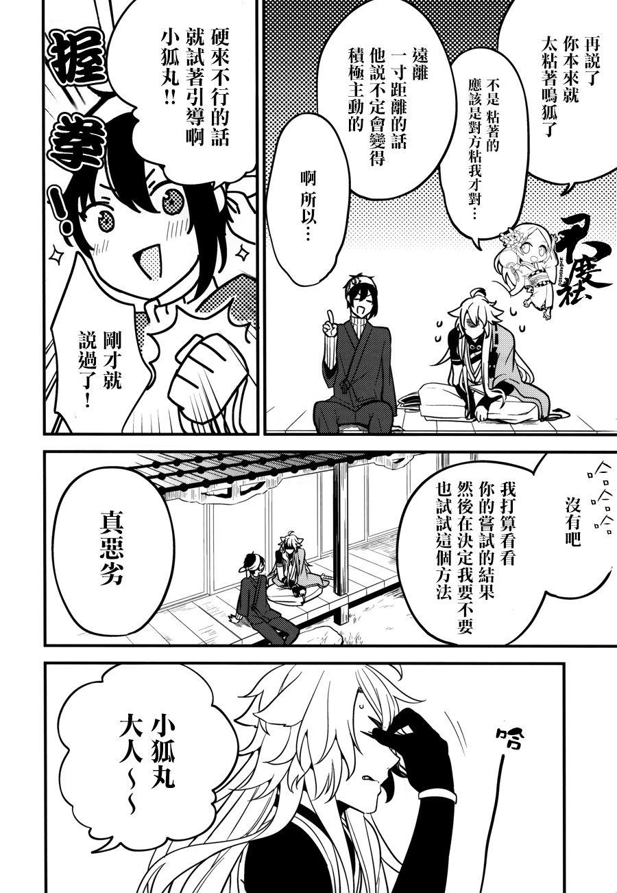 梅花空木(SUPER24) [パラスケ (ちみ)]  (刀剣乱舞) [中国翻訳](34页)