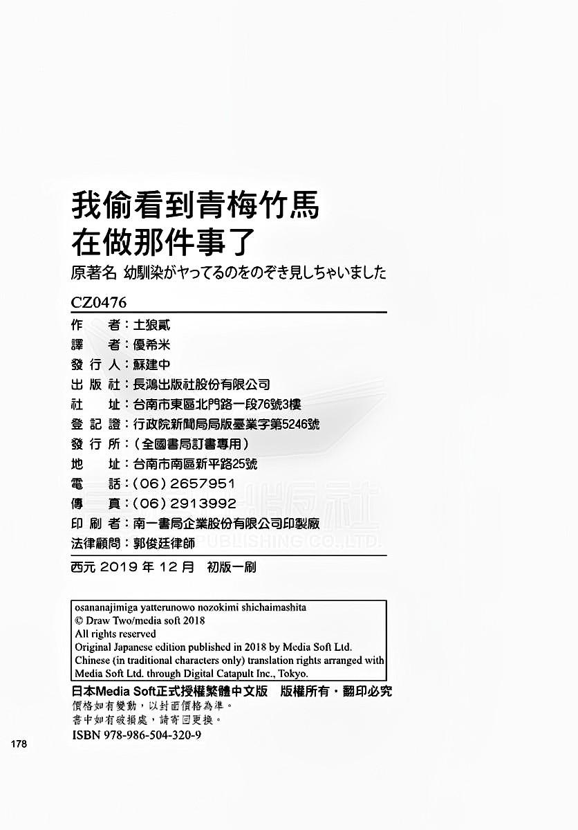 幼馴染がヤってるのをのぞき見しちゃいました[土狼弐]  [中国翻訳] [DL版](179页)